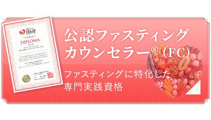資格取得講座 | IBMF FMA SBT